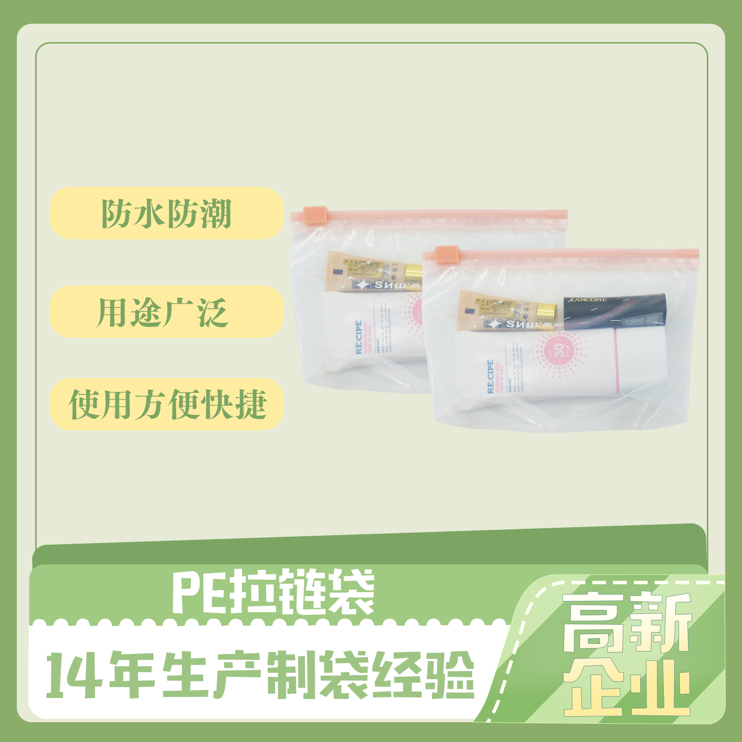 pe包裝袋的特點(diǎn)？(圖1)