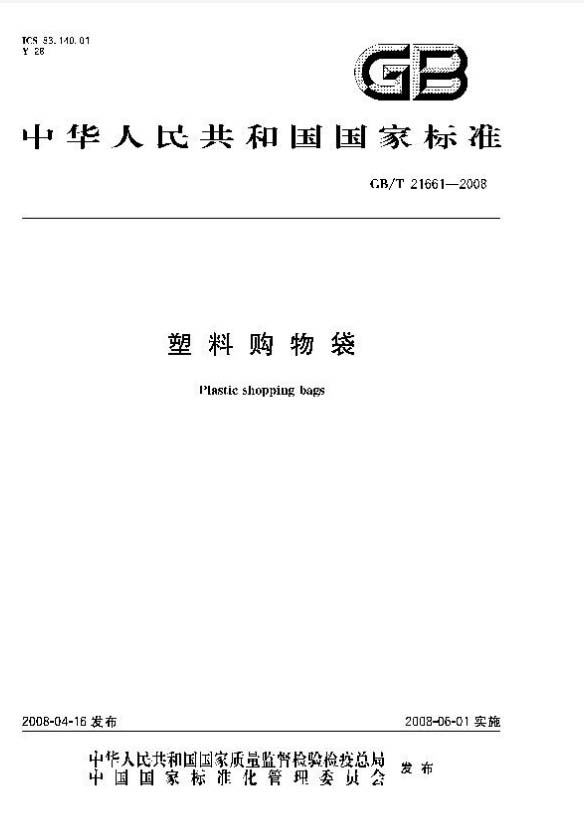 環(huán)保塑料袋有哪些？怎么區(qū)分于非環(huán)保的塑料袋(圖2)